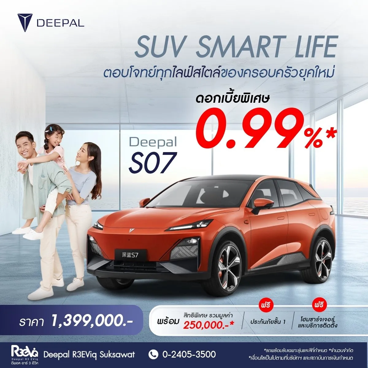 LINE_ALBUM_Deepal-EVIQ-Suksawat_240916_1