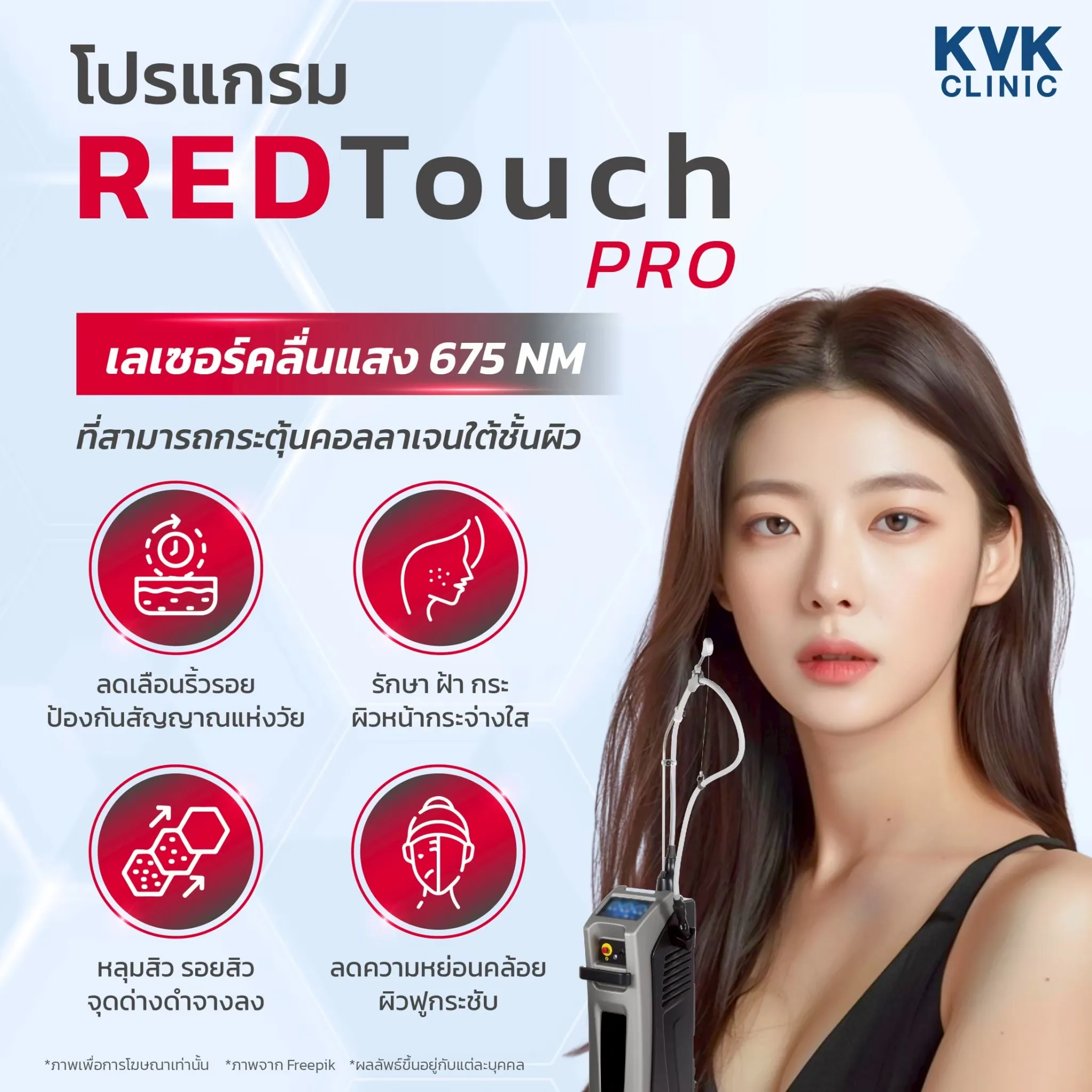 LINE_ALBUM_KVK Clinic (หมอกุ้ง)_260324_2_58