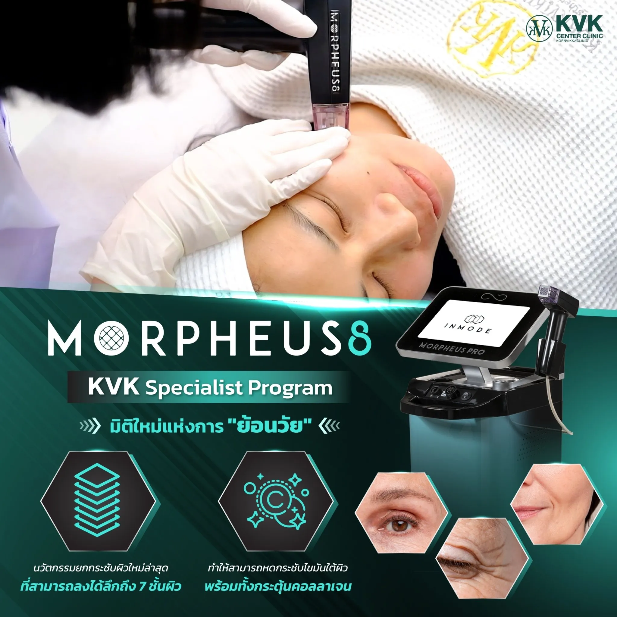 LINE_ALBUM_KVK-Clinic-หมอกุ้ง_๒๓๐๘๑๐_1